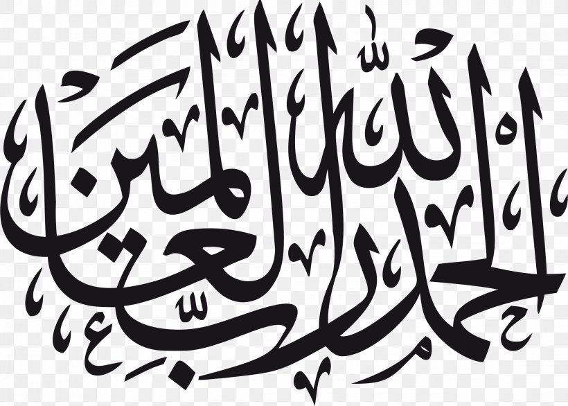 Islamic Calligraphy Alhamdulillah Al-hamdu Lillahi Rabbil 'alamin, PNG, 2300x1644px, Islamic Calligraphy, Alhamdu Lillahi Rabbil Alamin, Alhamdulillah, Arabic Calligraphy, Arabic Language Download Free