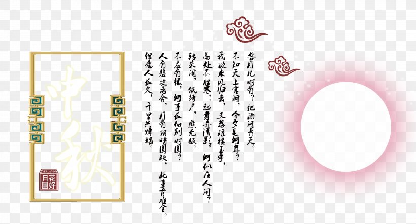 China Download Computer File, PNG, 2852x1540px, China, Brand, Calligraphy, Chinoiserie, Ink Brush Download Free