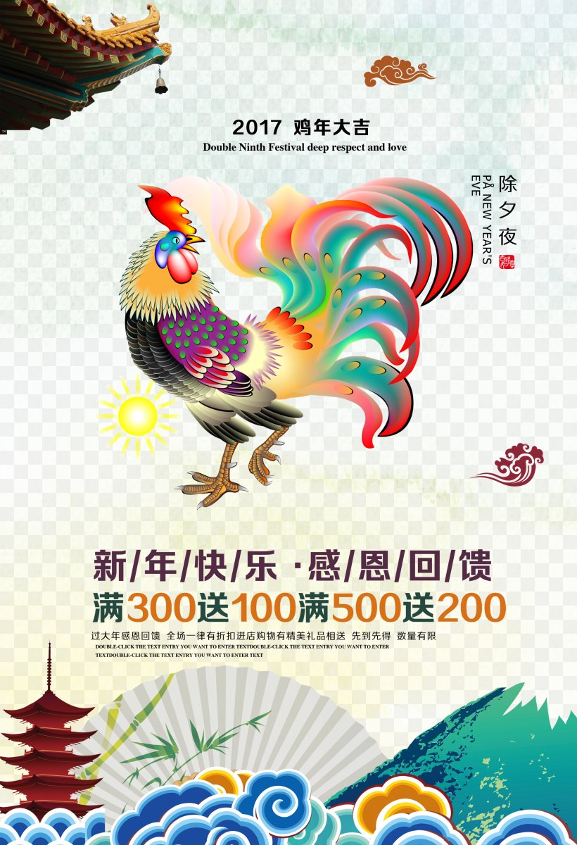 Chinese New Year Chinese Zodiac Rooster New Years Day Poster, PNG, 2391x3500px, Chinese New Year, Advertising, Art, Beak, Chicken Download Free