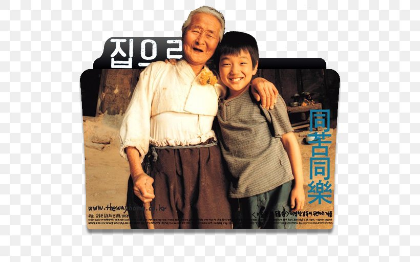 Lee Jeong-hyang The Way Home Grandmother South Korea Sang-woo, PNG, 512x512px, Way Home, Album Cover, Cine De Corea, Drama, Family Download Free
