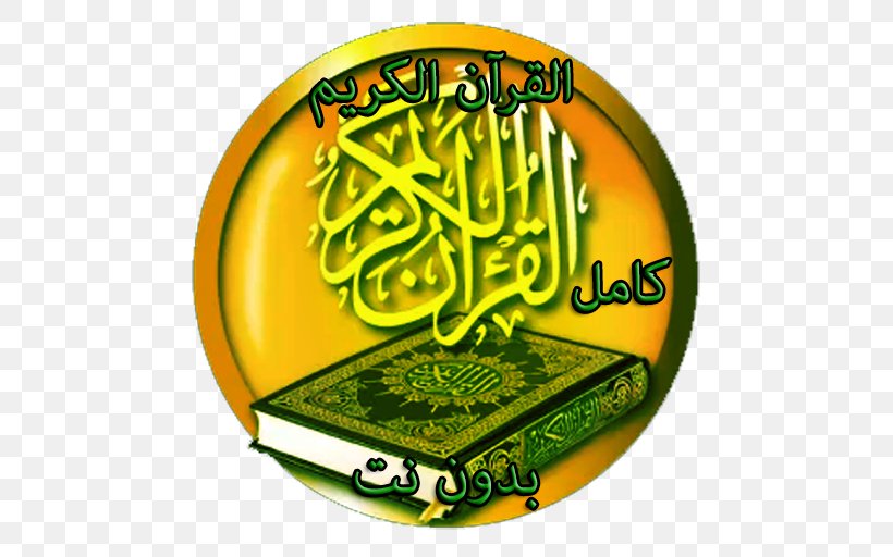 قرآن مجيد The Holy Qur'an: Text, Translation And Commentary Kanzul Iman Surah Al-Masad, PNG, 512x512px, Kanzul Iman, Allah, Almasad, Brand, Green Download Free