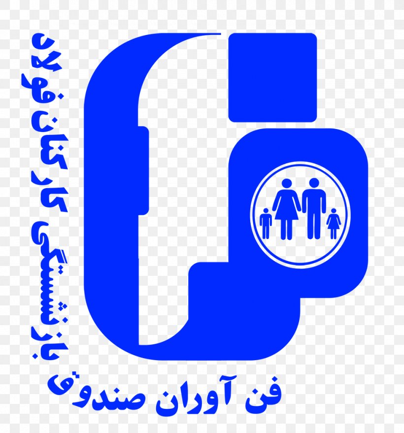 Esfahan Steel Company Retirement Pension Fund Zob Ahan Esfahan F.C., PNG, 970x1040px, Esfahan Steel Company, Area, Blue, Brand, Company Download Free