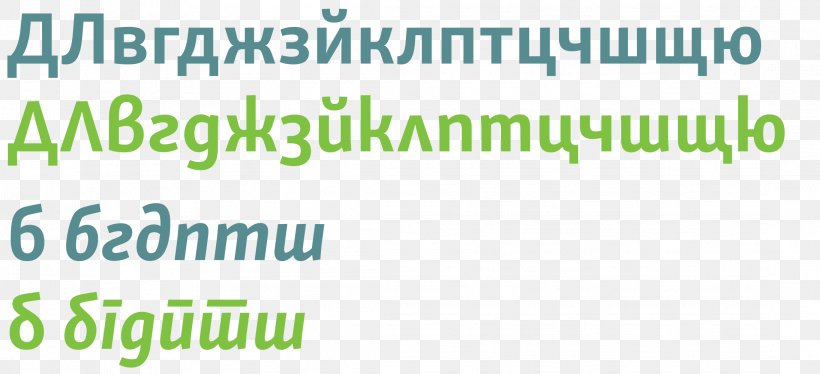 Typography Typeface Cyrillic Script Language Font, PNG, 2187x1000px, Typography, Area, Brand, Bulgarian, Character Download Free