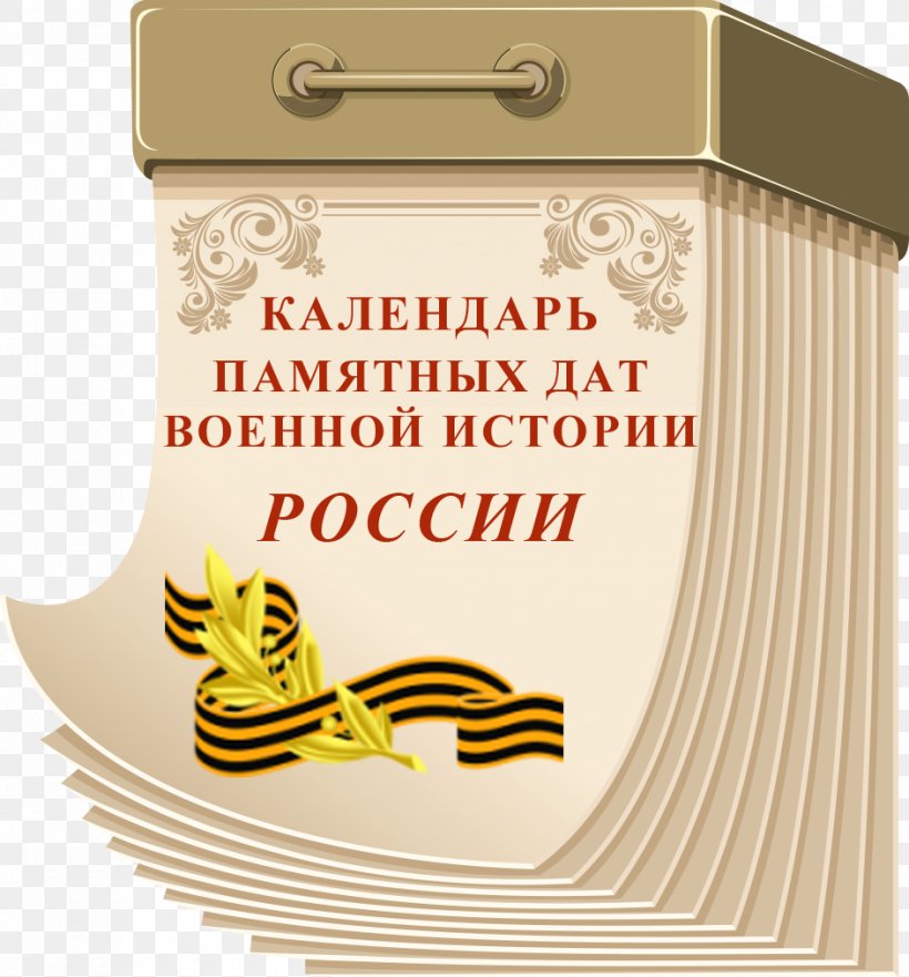 Calendar Date Year Sloboda Ukraine History, PNG, 942x1013px, Watercolor, Cartoon, Flower, Frame, Heart Download Free