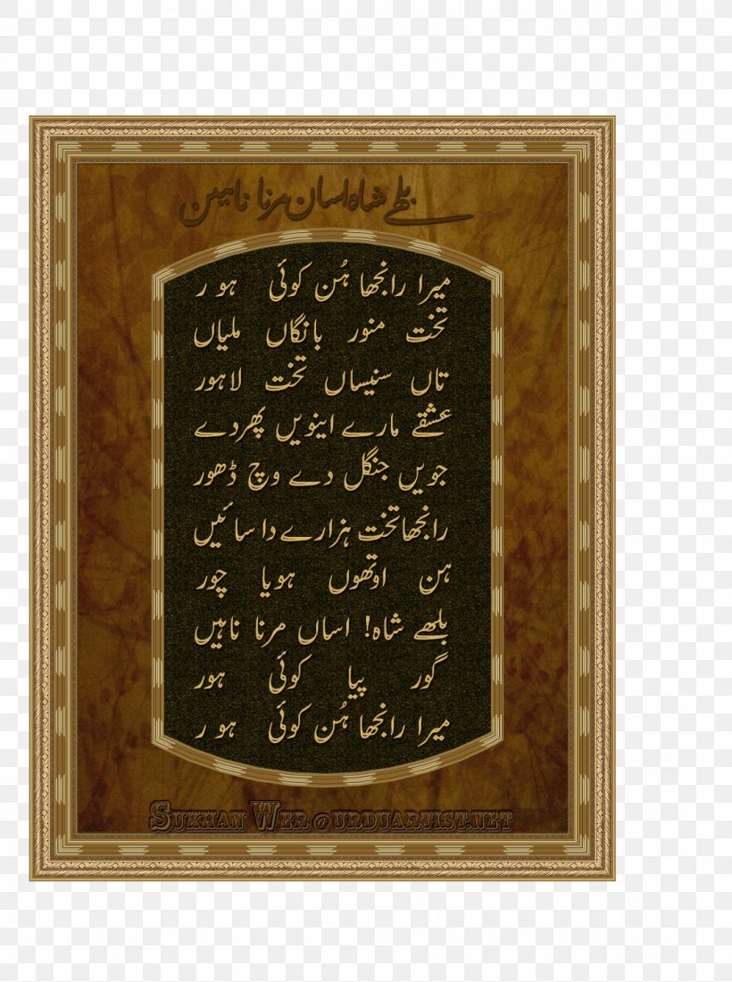 Punjabi Language Urdu Poetry Punjabi Literature, PNG, 1084x1456px, Punjabi Language, Calligraphy, Email, Page View, Picture Frame Download Free