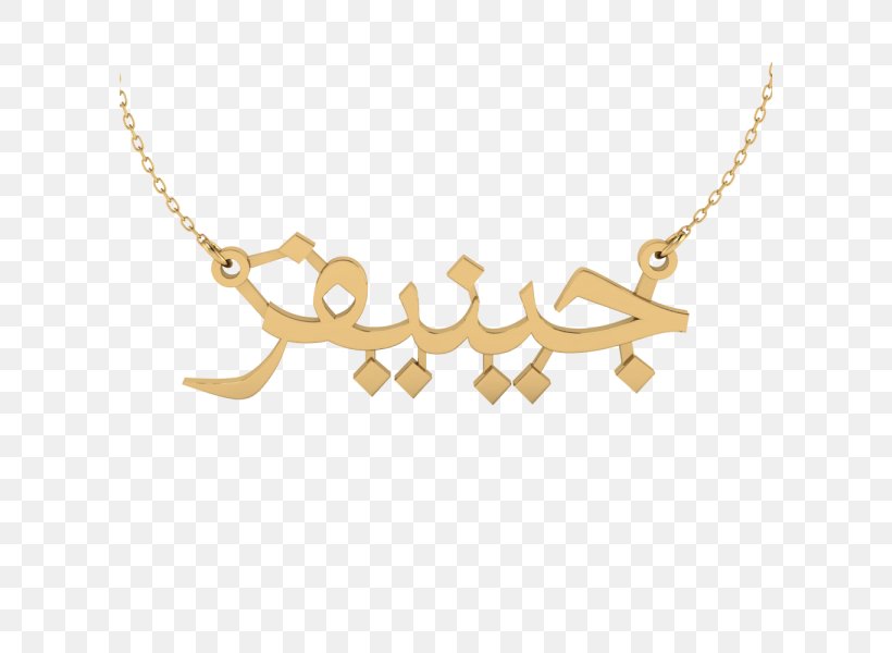 Necklace Persian Name Farsi Arabic Name, PNG, 600x600px, Necklace, Arabic Name, Body Jewelry, Bracelet, Chain Download Free