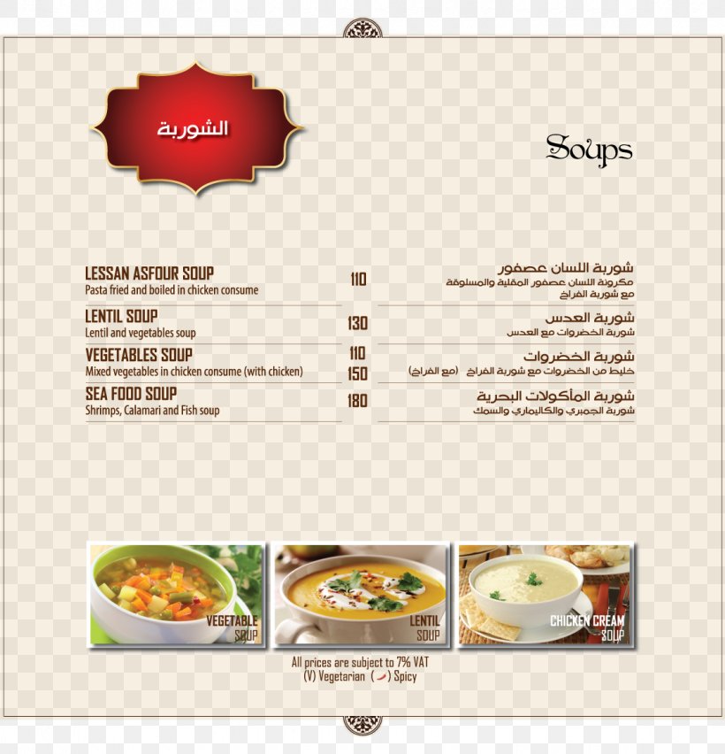 Arabesque Dish Restaurant Cuisine Menu, PNG, 1125x1169px, Arabesque, Bangkok, Cuisine, Dish, Food Download Free