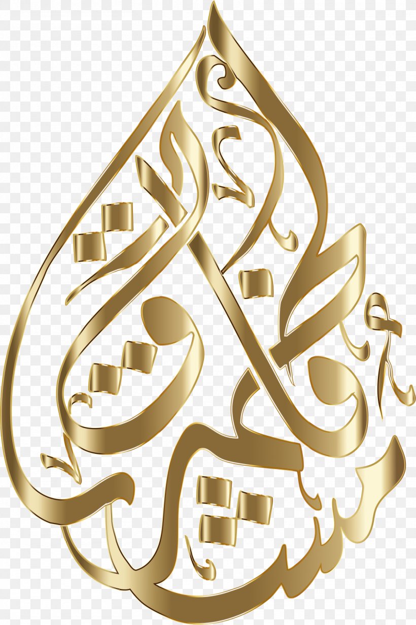 Arabic Calligraphy Poporo Arabic Language Art Png