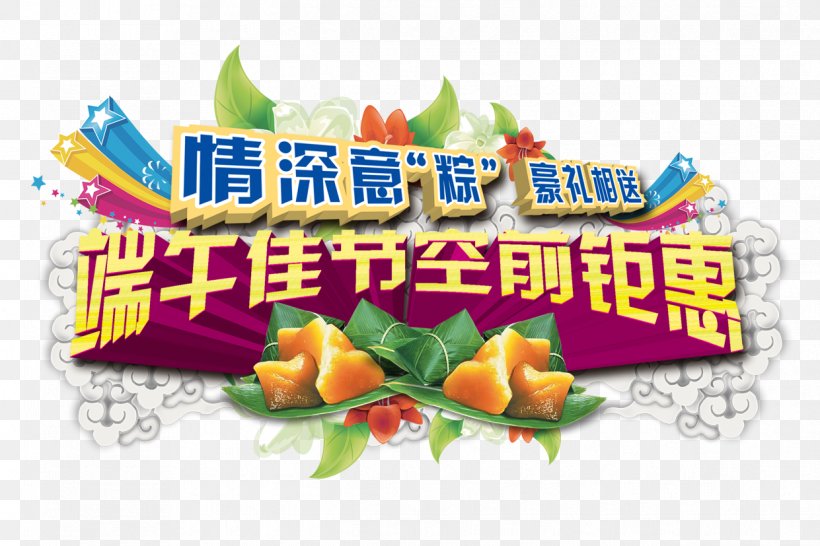 Zongzi Dragon Boat Festival, PNG, 1241x827px, Zongzi, Advertising, Banner, Brand, Cuisine Download Free