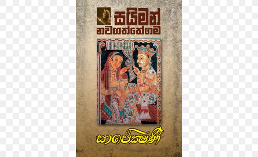Sri Lanka Analysis Of Perfections Book Publishing Author, PNG, 500x500px, Sri Lanka, Art, Author, Book, Drama Download Free