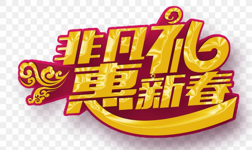 Golden Word Chinese New Year Download, PNG, 1000x600px, Golden Word, Android, Brand, Chinese New Year, Fast Food Download Free