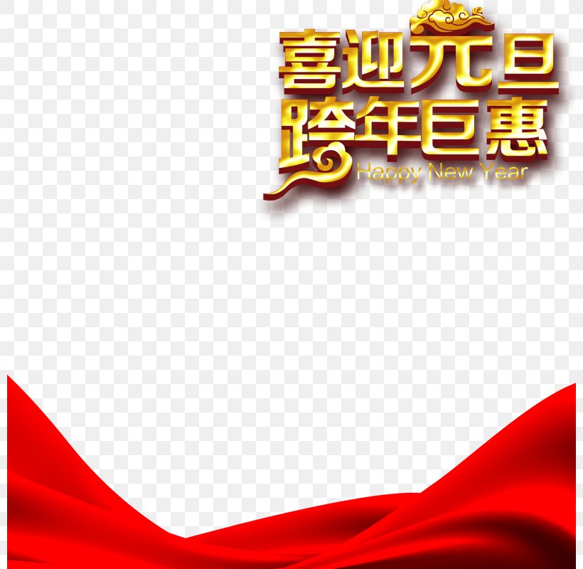 Chinese New Year New Years Day New Years Eve, PNG, 800x800px, Chinese New Year, Advertising, Brand, Computer, Gratis Download Free