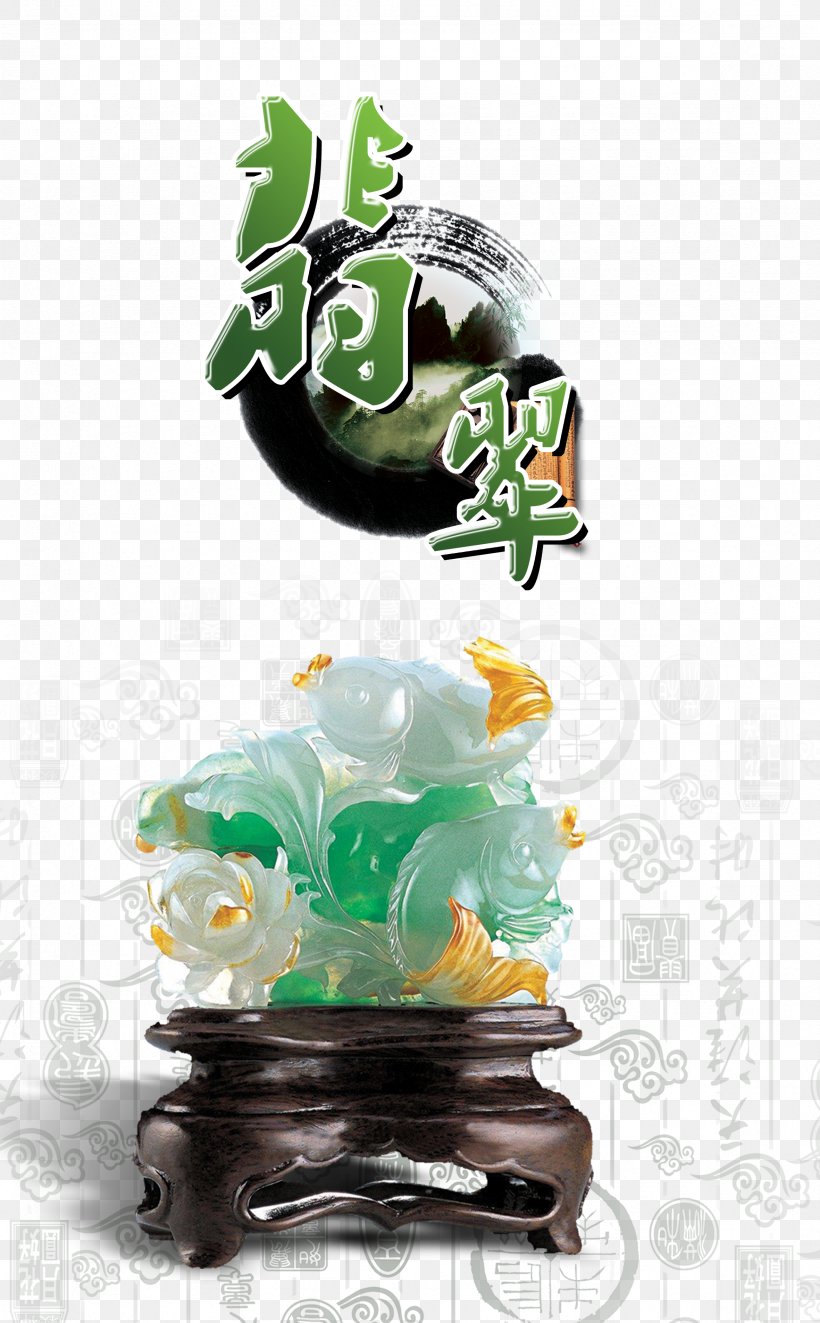 Jadeite Poster U548cu7530u7389, PNG, 2362x3811px, Jadeite, Advertising, Creativity, Designer, Green Download Free