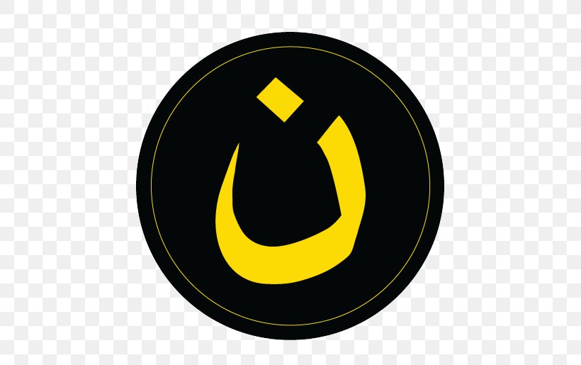 Symbols Of Islam Religion Christian Symbolism Arabic, PNG, 545x515px, Symbol, Arabic, Arabic Alphabet, Arabic Wikipedia, Christian Symbolism Download Free