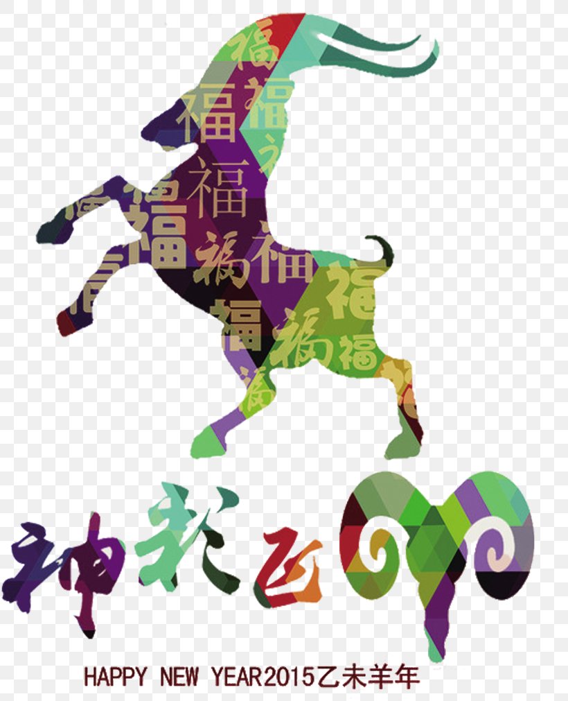 Chinese New Year Poster U7f8a Lantern Festival, PNG, 818x1011px, Chinese New Year, Art, Chinese Zodiac, Communicatiemiddel, Fictional Character Download Free