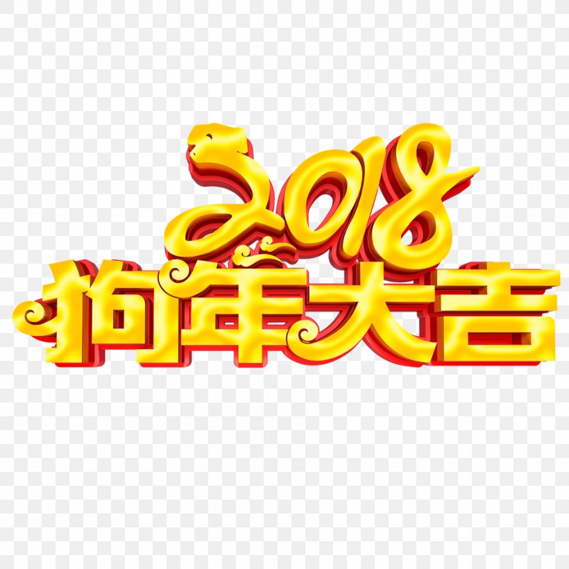 Papercutting Logo Image Art, PNG, 945x945px, 2018, Papercutting, Art, Brand, Chinese New Year Download Free