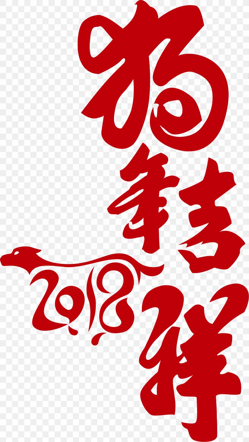 Chinese New Year 0 Image Chinese Zodiac Art, PNG, 1818x3226px, Watercolor, Cartoon, Flower, Frame, Heart Download Free