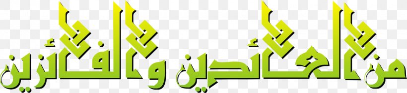 Eid Al-Fitr Sukoharjo Islam Minal 'Aidin Wal-Faizin, PNG, 1600x370px, Eid Alfitr, Brand, Calligraphy, Commodity, Energy Download Free