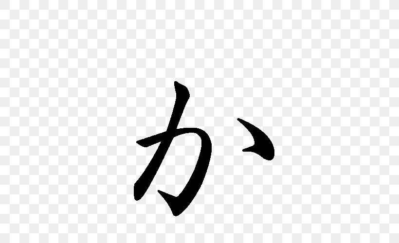 Hiragana Japanese Letter Kanji Syllabary, PNG, 500x500px, Hiragana, Alphabet, Black, Black And White, Brand Download Free
