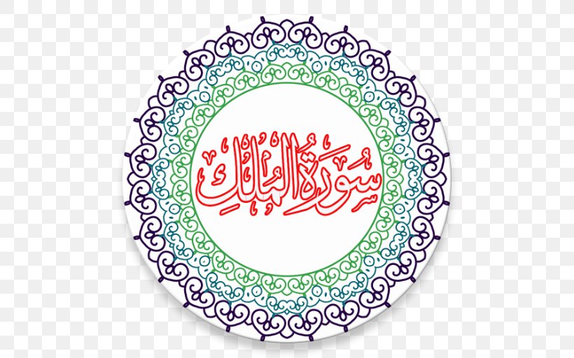 Quran Ya Sin Android Application Package Eid Mubarak Eid Al-Fitr, PNG, 512x512px, Quran, Alqadr, Android, Area, Brand Download Free
