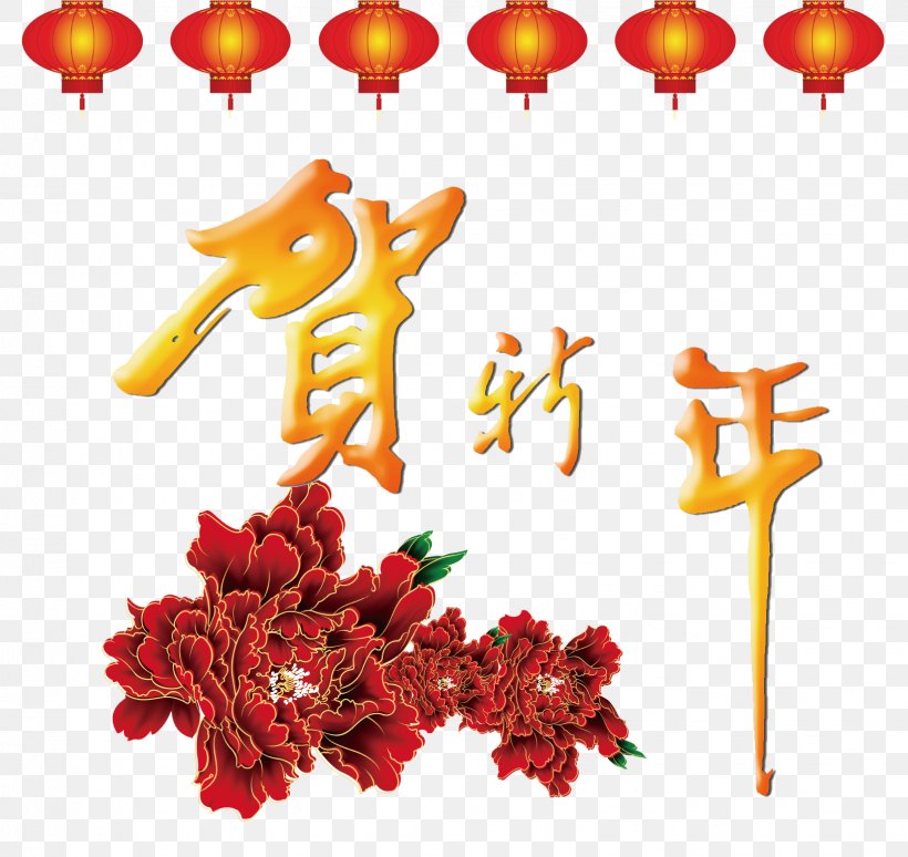 Chinese New Year Greeting Card Red, PNG, 1634x1543px, New Year, Art, Branch, Chinese New Year, Floral Design Download Free