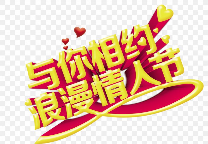 Qixi Festival Poster Valentines Day, PNG, 2235x1557px, Qixi Festival, Advertising, Brand, Childrens Day, Festival Download Free