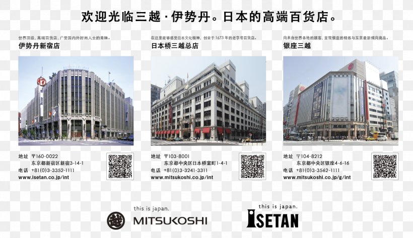 Nihonbashi Steel Engineering Product Design Mitsukoshi, PNG, 1470x848px, Nihonbashi, Engineering, Facade, Facade Pattern, Iron Download Free