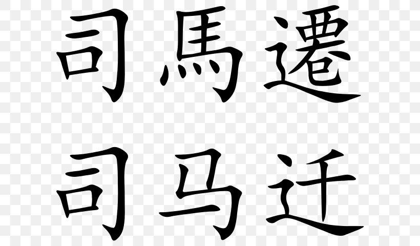 Chinese Characters Xiang Language English, PNG, 620x480px, Chinese, Akkadian, Area, Art, Artwork Download Free