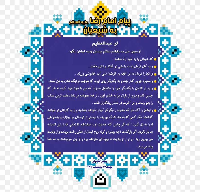 Shah-Abdol-Azim Shrine Imam Reza Shrine Allah قرآن مجيد, PNG, 700x790px, Imam Reza Shrine, Ali, Allah, Area, Art Download Free