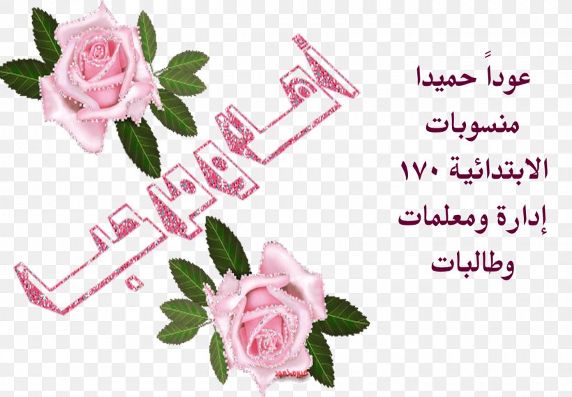 Arabs Arabic Wikipedia Blog Tribe, PNG, 1353x940px, Watercolor, Cartoon, Flower, Frame, Heart Download Free
