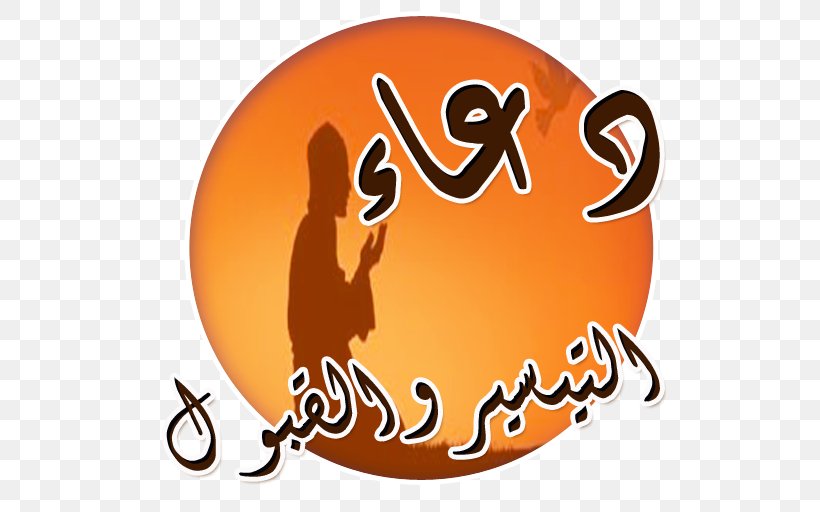 Android Application Package Google Play Dua Prayer, PNG, 512x512px, Android, Book, Dua, Google, Google Play Download Free