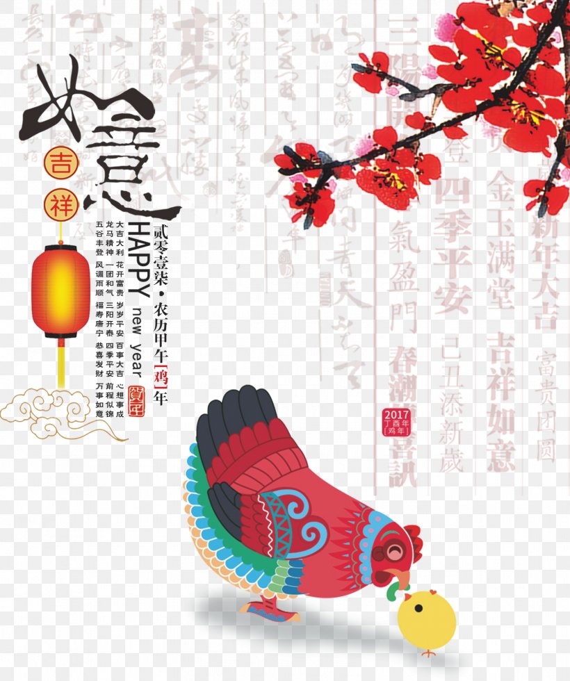 China Chinese New Year Lunar New Year Poster, PNG, 1609x1924px, China, Art, Bainian, Chinese New Year, Creative Arts Download Free
