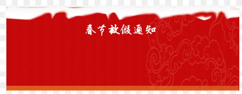 Le Nouvel An Chinois Chinese New Year Traditional Chinese Holidays Text Box, PNG, 1156x452px, Le Nouvel An Chinois, Brand, Chinese New Year, Dragon Boat Festival, Festival Download Free