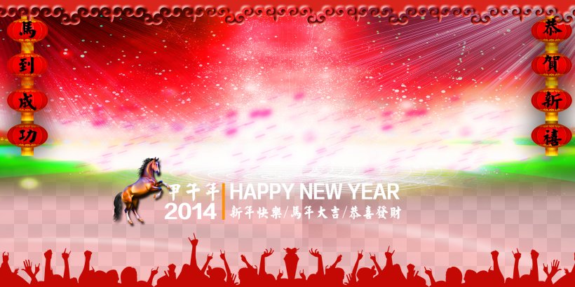 Chinese New Year Poster Fundal, PNG, 2920x1460px, Chinese New Year, Advertising, Cctv New Years Gala, Chinese Zodiac, Fundal Download Free
