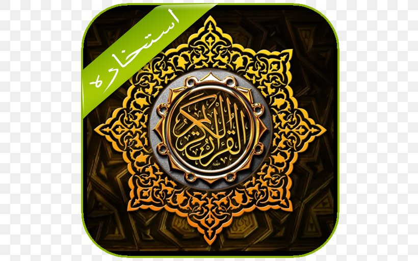 The Holy Qur'an: Text, Translation And Commentary Al-Baqara 255 Juz' Ayah, PNG, 512x512px, Qur An, Albaqara, Albaqara 255, Alqasas, Ayah Download Free
