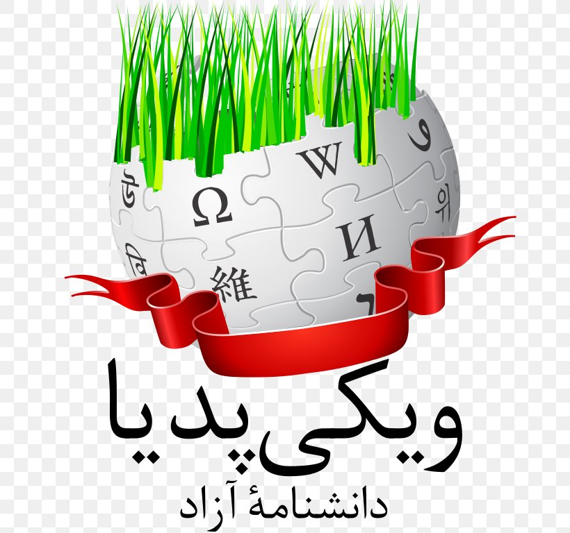 Persian Wikipedia Encyclopedia Farsi Wikipedia Logo, PNG, 669x768px, Persian Wikipedia, Arabic Wikipedia, Commodity, Encyclopedia, English Download Free