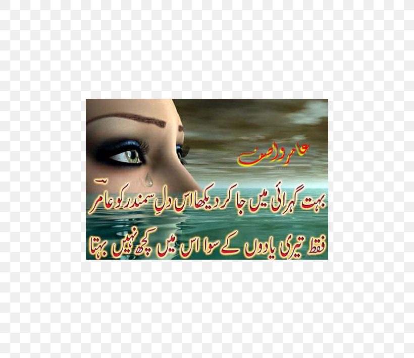 Urdu Poetry Ghazal Punjabi Literature, PNG, 480x710px, Urdu Poetry, Advertising, Ahmad Faraz, Calendar, Couple Download Free