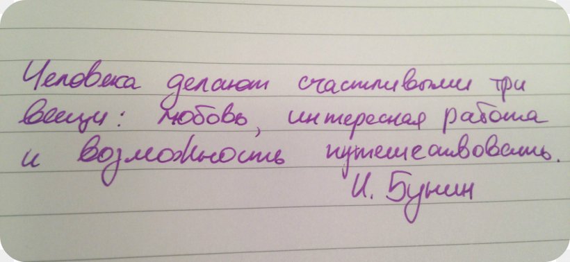 Handwriting Russian Literature Russian Cursive, PNG, 3128x1443px, Handwriting, Cursive, English, Ivan Bunin, Letter Download Free