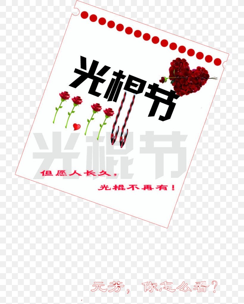 Singles' Day Poster Single Person, PNG, 724x1024px, Hinggan League, Advertising, Festival, Fundal, Heart Download Free