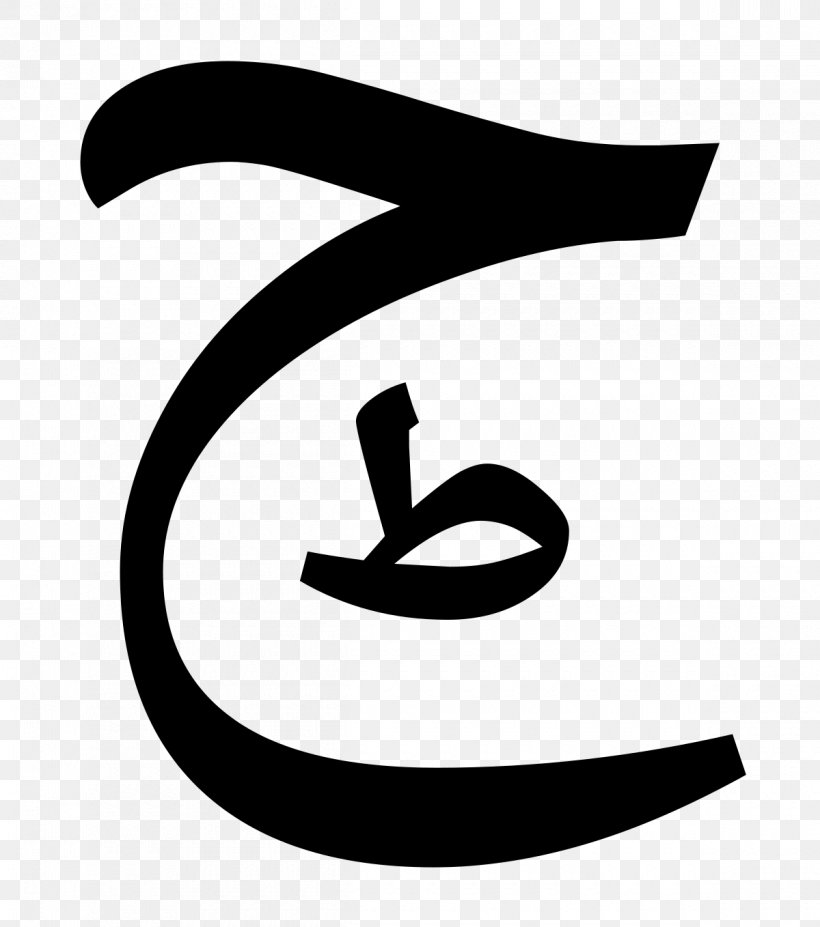 Khowar Konkani Language Arabic Alphabet, PNG, 1200x1358px, Konkani Language, Arabic, Arabic Alphabet, Black And White, Brand Download Free