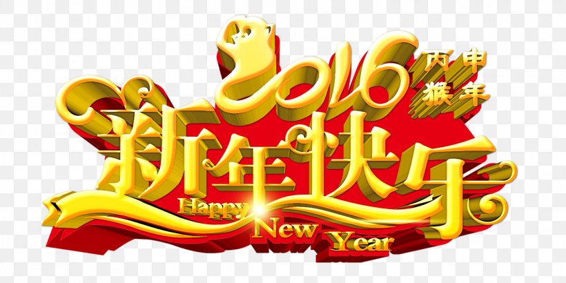 Chinese New Year Monkey Poster Festival, PNG, 1524x762px, Chinese New Year, Advertising, Bxednh Thxe2n, Chinoiserie, Festival Download Free