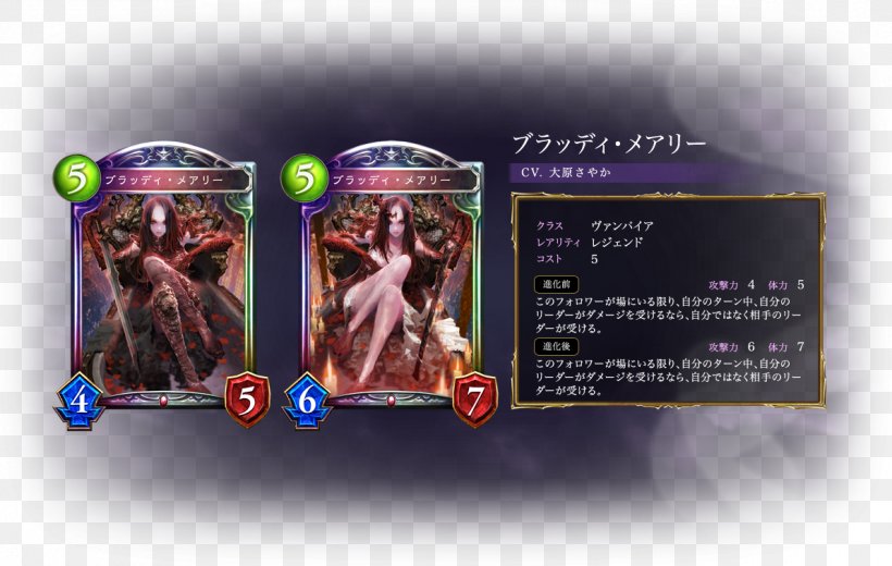 Shadowverse Rage Of Bahamut Cygames Collectible Card Game, PNG, 1191x756px, Shadowverse, Advertising, Bahamut, Bloody Mary, Business Download Free