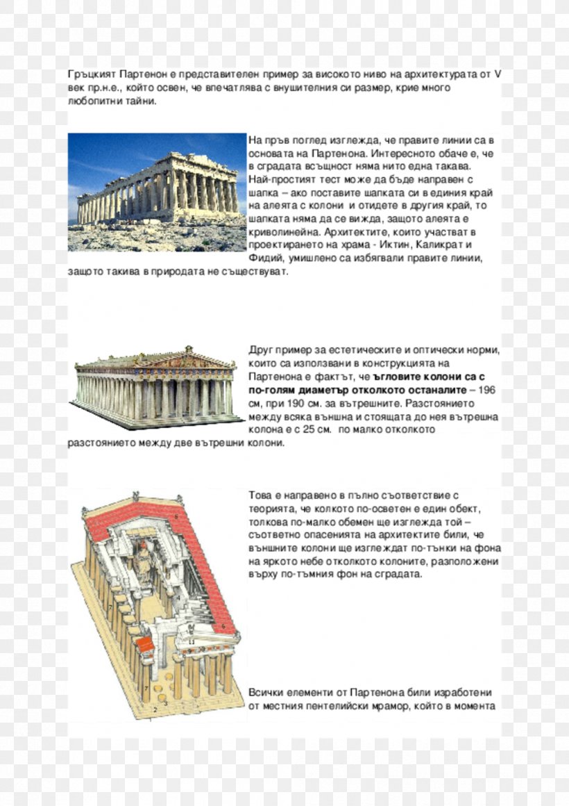 Parthenon Temple Heracles, PNG, 990x1401px, Parthenon, Brochure, Greece, Greek, Greeks Download Free