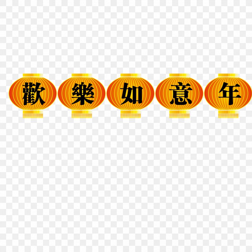 Tangyuan Chinese New Year Lantern Festival, PNG, 2083x2083px, Tangyuan, Chinese New Year, Happiness, Lantern, Lantern Festival Download Free