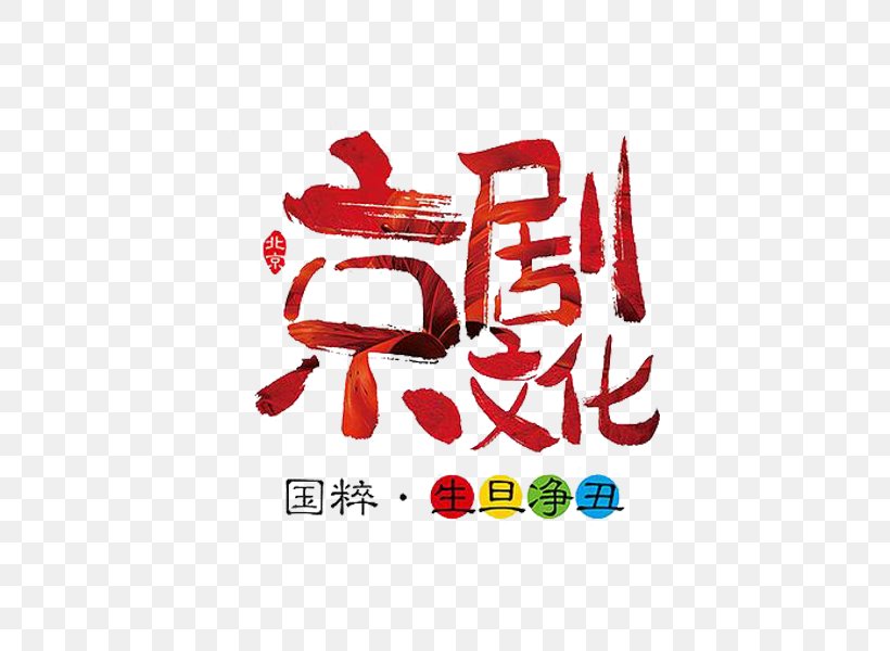 Peking Opera Budaya Tionghoa Drama Culture, PNG, 600x600px, Peking Opera, Art, Brand, Budaya Tionghoa, Culture Download Free