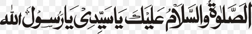 Qur'an Durood Islam As-salamu Alaykum Allah, PNG, 1600x222px, Qur An, Allah, Apostle, Assalamu Alaykum, Black And White Download Free