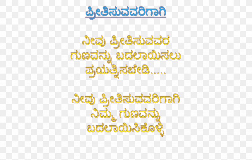 SMS Text Messaging Mobile Phones Kannada WhatsApp, PNG, 883x563px, Sms, Area, Body Jewelry, Brand, Customer Service Download Free