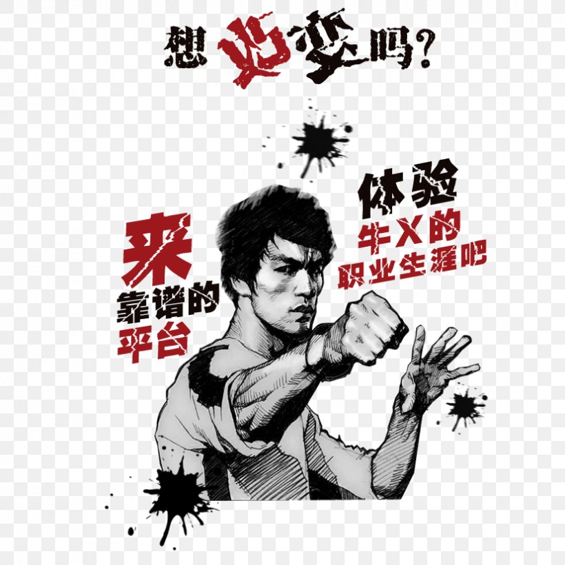 Bruce Lee Enter The Dragon Poster, PNG, 827x827px, Bruce Lee, Album Cover, Art, Enter The Dragon, Games Download Free