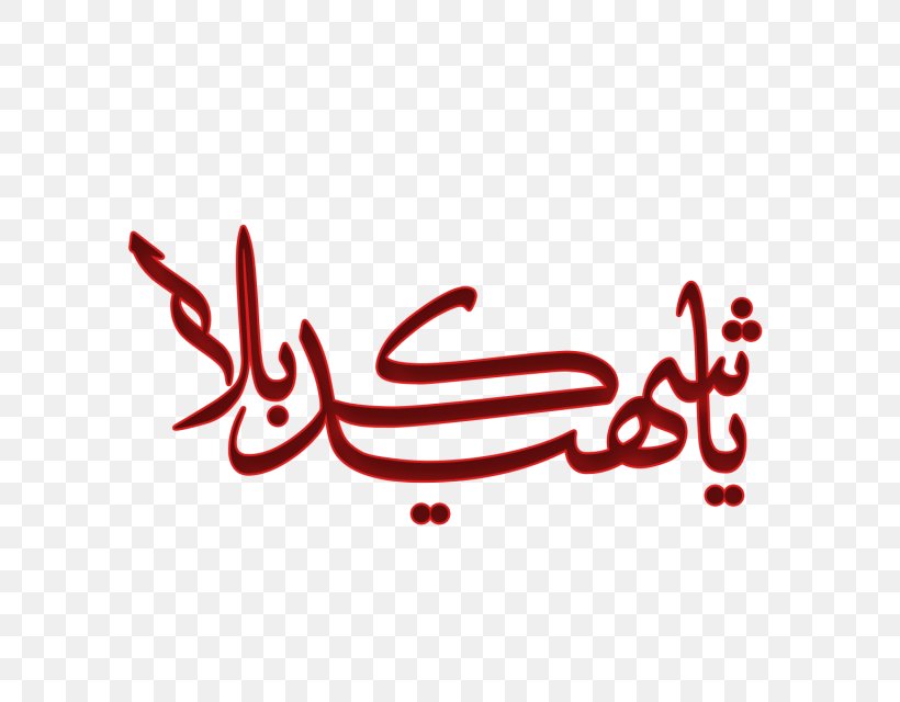 Karbala Muharram Image Noha, PNG, 640x640px, Karbala, Art, Brand, Calligraphy, Husayn Ibn Ali Download Free