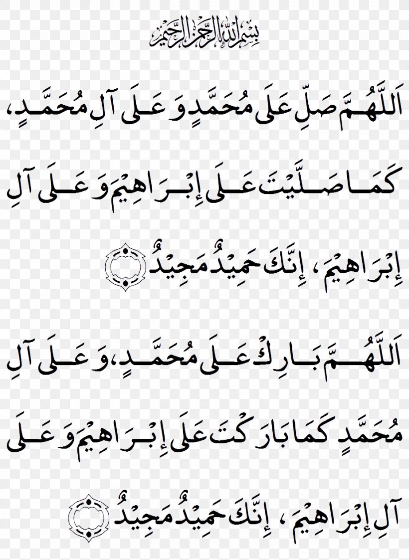 Quran Dua Salah Durood Fard, PNG, 925x1267px, Quran, Abraham, Adhan, Albaqara 255, Allah Download Free